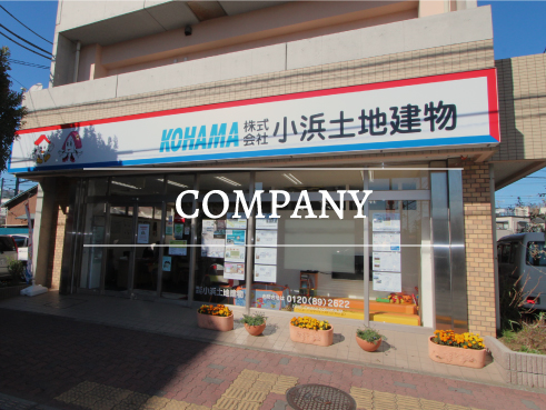 会社概要 辻堂 六会の不動産や土地をお探しなら 住まいと暮らしのコンシェルジュ